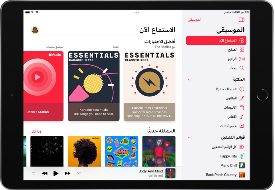 شاشة الاستماع الآن تعرض الشريط الجانبي على اليمين، وقسم الاستماع الآن على اليسار. وقسم الاستماع الآن يظهر به زر الملف الشخصي في أعلى اليسار. تظهر قوائم تشغيل أفضل الاختيارات في الأسفل. وأسفل أفضل الاختيارات، يوجد قسم المشغلة حديثًا وتظهر به أربعة ألبومات.