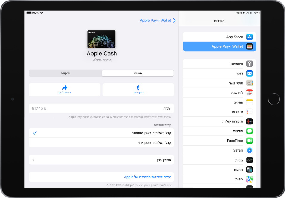 מסך הפרטים שך כרטיס Apple Cash שמוצגת בו היתרה בפינה השמאלית העליונה.