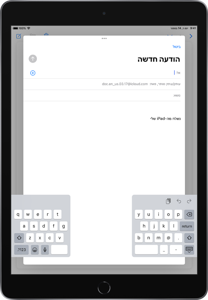 הודעת דוא״ל חדשה מחוברת כשהמקלדת מפוצלת ולא מעוגנת מתחתית מסך ה‑iPad.