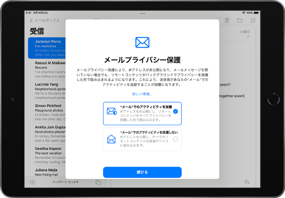 iPadでメールプライバシー保護を使用する - Apple サポート (日本)