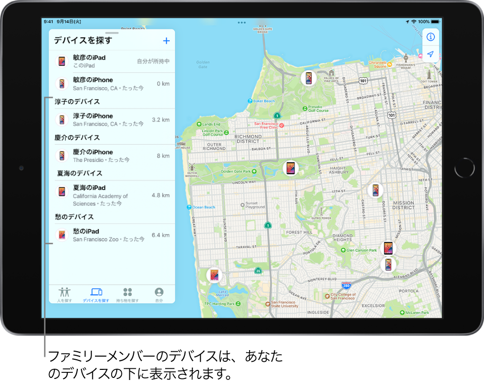 Ipadで位置情報を家族と共有する 紛失した家族のデバイスを探す Apple サポート 日本