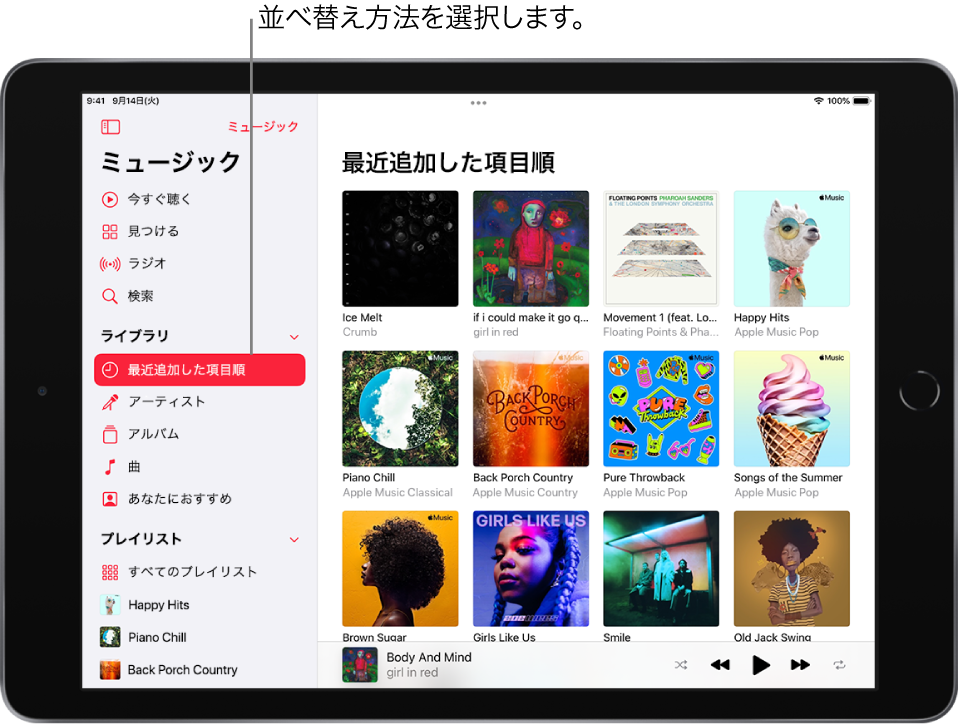 Ipadの ミュージック でアルバムやプレイリストなどを表示する Apple サポート 日本