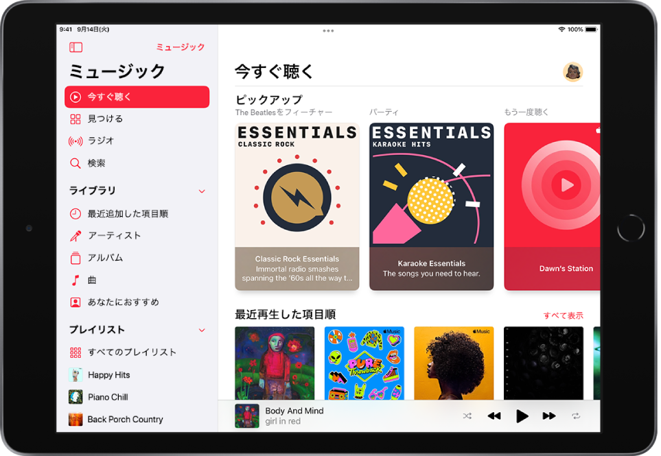 「今すぐ聴く」の画面。左側にサイドバー、右側に「今すぐ聴く」セクションが表示されています。「今すぐ聴く」画面。右上にプロフィールボタンがあります。その下には「Top Picks」プレイリストがあります。「Top Picks」の下には「最後に再生した項目」セクションがあり、4つのアルバムが表示されています。