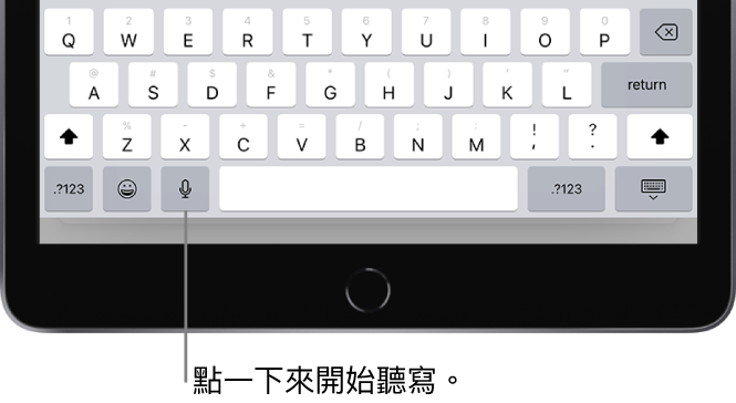螢幕鍵盤顯示「聽寫」按鍵（空白鍵左方），點一下即可開始聽寫文字。