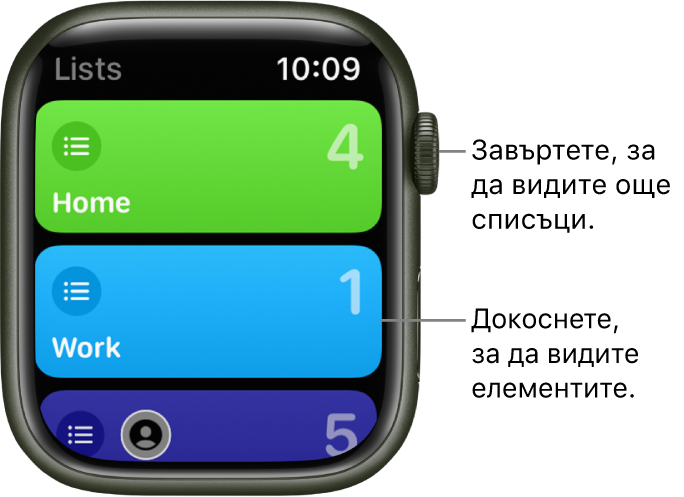 Екранът List (Списък) на приложението Reminder (Напомняне), показващ бутоните за два списъка—Home (Дом) и Work (Работа). Цифрите вдясно показват колко напомняния има във всеки от списъците. Докоснете списък, за да видите елементите в него или завъртете коронката Digital Crown, за да видите още списъци.