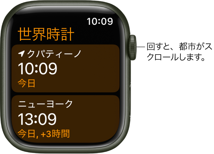 Apple Watchの 世界時計 を使うと ほかの地域の時刻を確認できます Apple サポート 日本 Apple Watchの 世界時計 を使うと ほかの地域の時刻を確認できます Apple サポート 日本