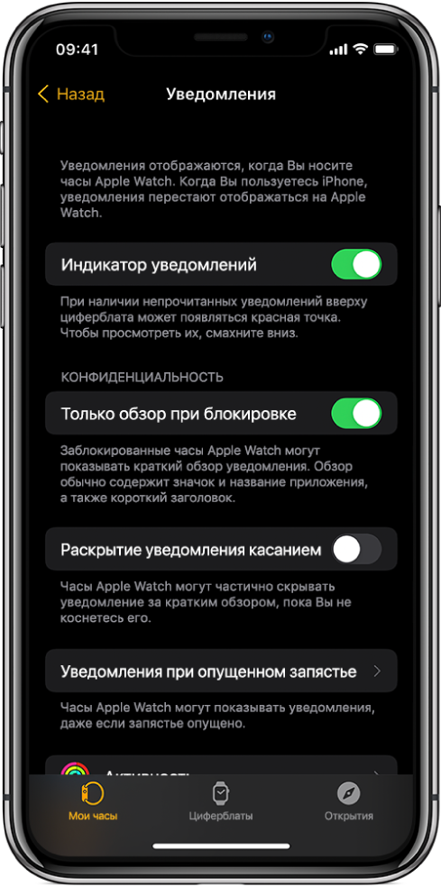Как настроить уведомления на apple watch. Смотреть фото Как настроить уведомления на apple watch. Смотреть картинку Как настроить уведомления на apple watch. Картинка про Как настроить уведомления на apple watch. Фото Как настроить уведомления на apple watch