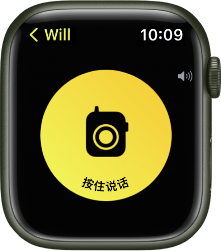 对讲机屏幕显示位于中间的大“对话”按钮。“说话”按钮内容是“按住说话”。