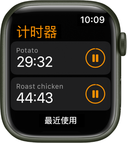 “计时器” App 中的两个计时器。每个计时器名称的下方显示剩余时间，右侧显示暂停按钮。屏幕底部显示“最近使用”按钮。