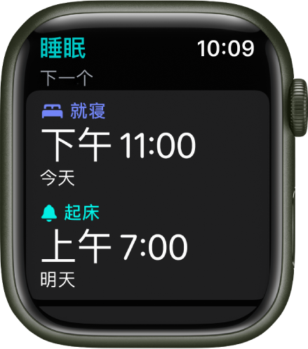 “睡眠”屏幕显示睡眠定时。