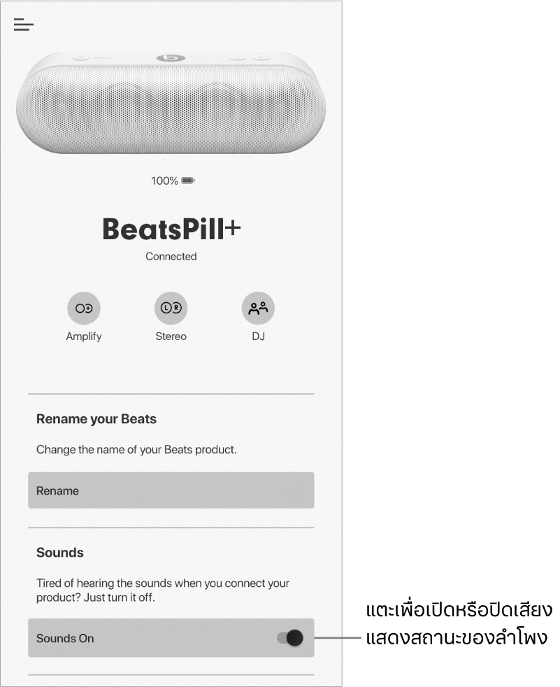 ตัวควบคุม “เสียง” บนหน้าจออุปกรณ์แอป Beats