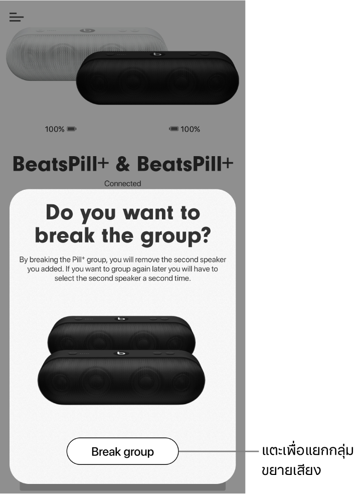 แอป Beats ที่แสดงบัตรแยกกลุ่ม