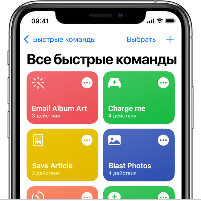 Teams iphone. Быстрые команды IOS. Приложение команды. Команды на айфон.