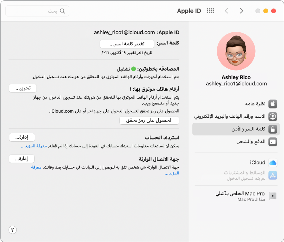 قسم كلمة السر والأمن ضمن Apple ID في تفضيلات النظام. انقر على إدارة لإعداد استرداد الحساب.