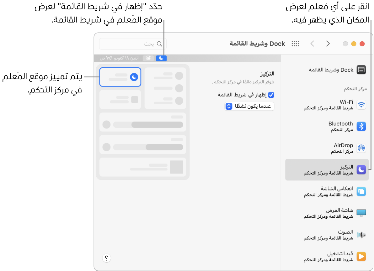 نافذة تفضيلات Dock وشريط القائمة.