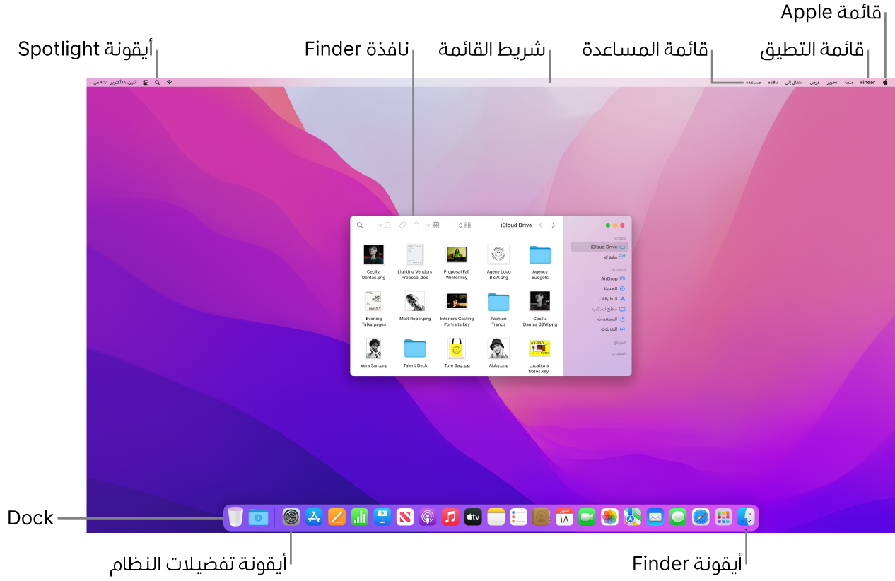 شاشة Mac تعرض قائمة Apple وقائمة التطبيقات وقائمة المساعدة وشريط القائمة ونافذة Finder وأيقونة Spotlight وأيقونة Finder وأيقونة تفضيلات النظام و Dock.