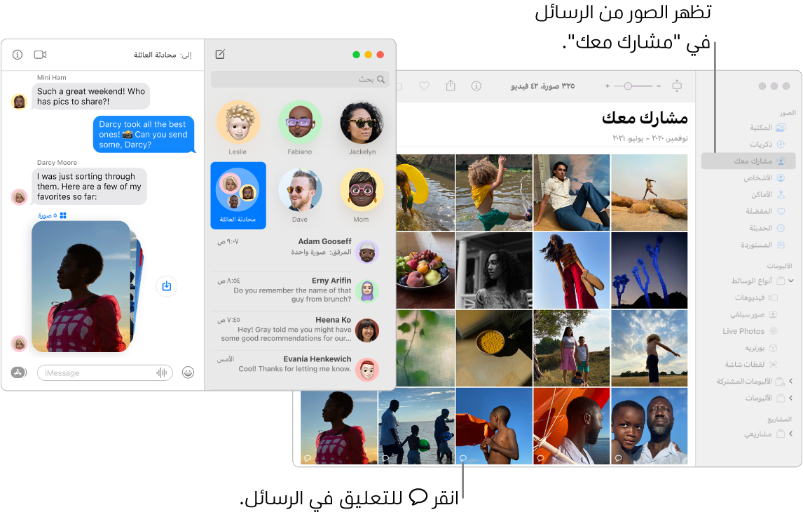 محادثة في تطبيق الرسائل على اليسار مع مكدّس من الصور، وقسم "مشارك معك" في نافذة بتطبيق الصور يعرض الصور التي تمت مشاركتها من تطبيق الرسائل.