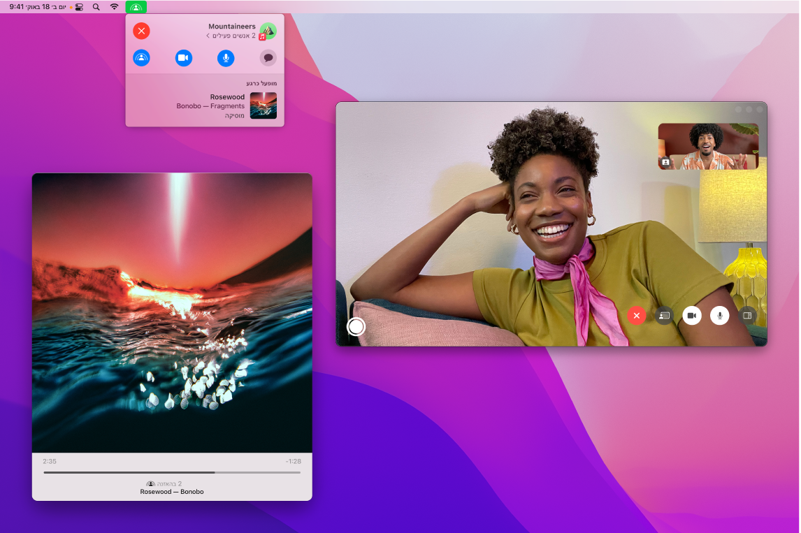 חוויית האזנה משותפת. המאזינים נראים בחלון של FaceTime ובחלון של היישום “מוסיקה” מתנגן שיר.