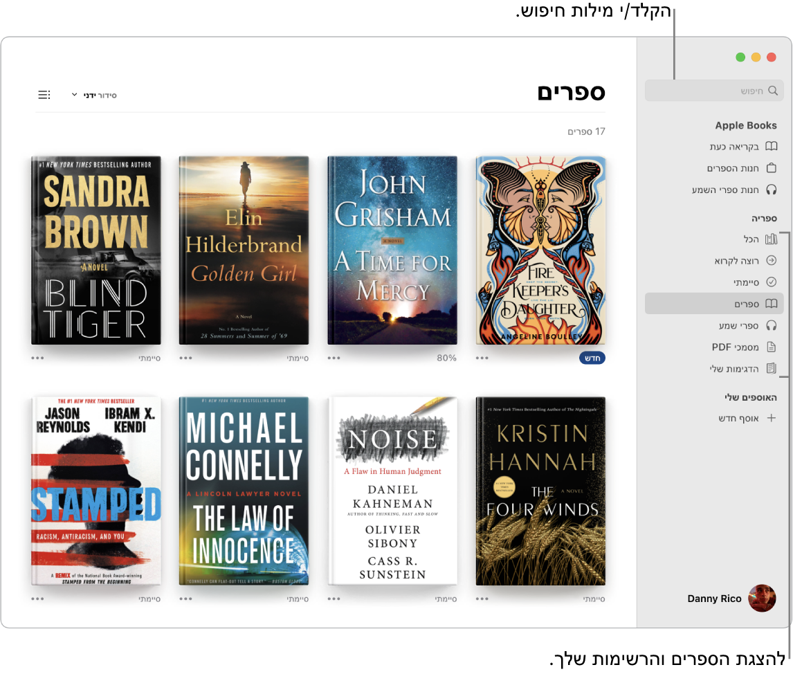 חלון של היישום ״ספרים״ המציג כיצד לצפות בספרים, לדפדף בתוכן שנאסף ולערוך חיפושים.