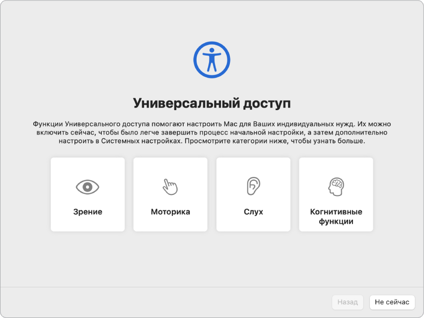 Экран Mac с Ассистентом настройки, в котором открыта страница приветствия.
