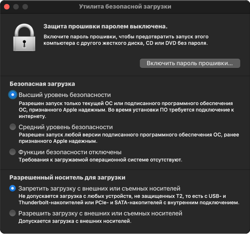 Открыто окно Утилиты безопасной загрузки, в котором установлены флажки безопасной загрузки и загрузки с внешнего носителя.