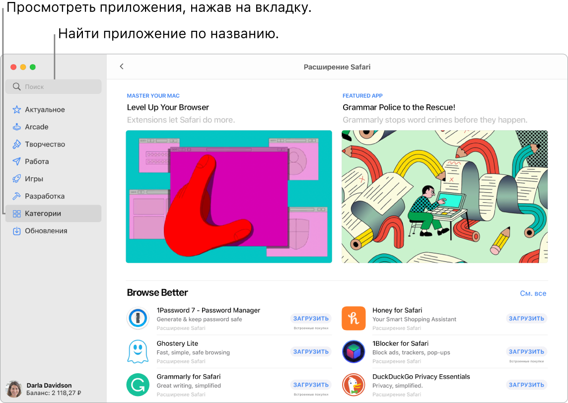 Окно App Store с полем поиска и страницей расширений Safari.