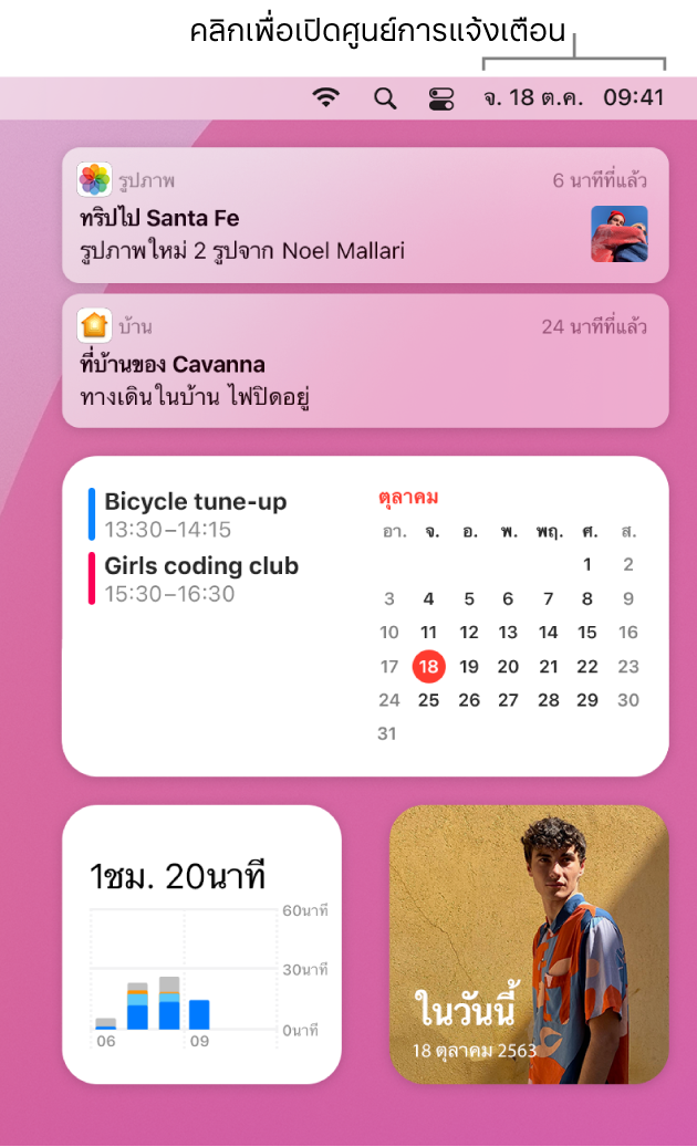 ศูนย์การแจ้งเตือนที่มีการแจ้งเตือนและวิดเจ็ตสำหรับรูปภาพ บ้าน ปฏิทิน และเวลาหน้าจอ