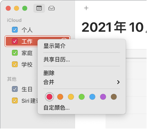 “日历”快捷键菜单,带有用于自定日历颜色的选项。