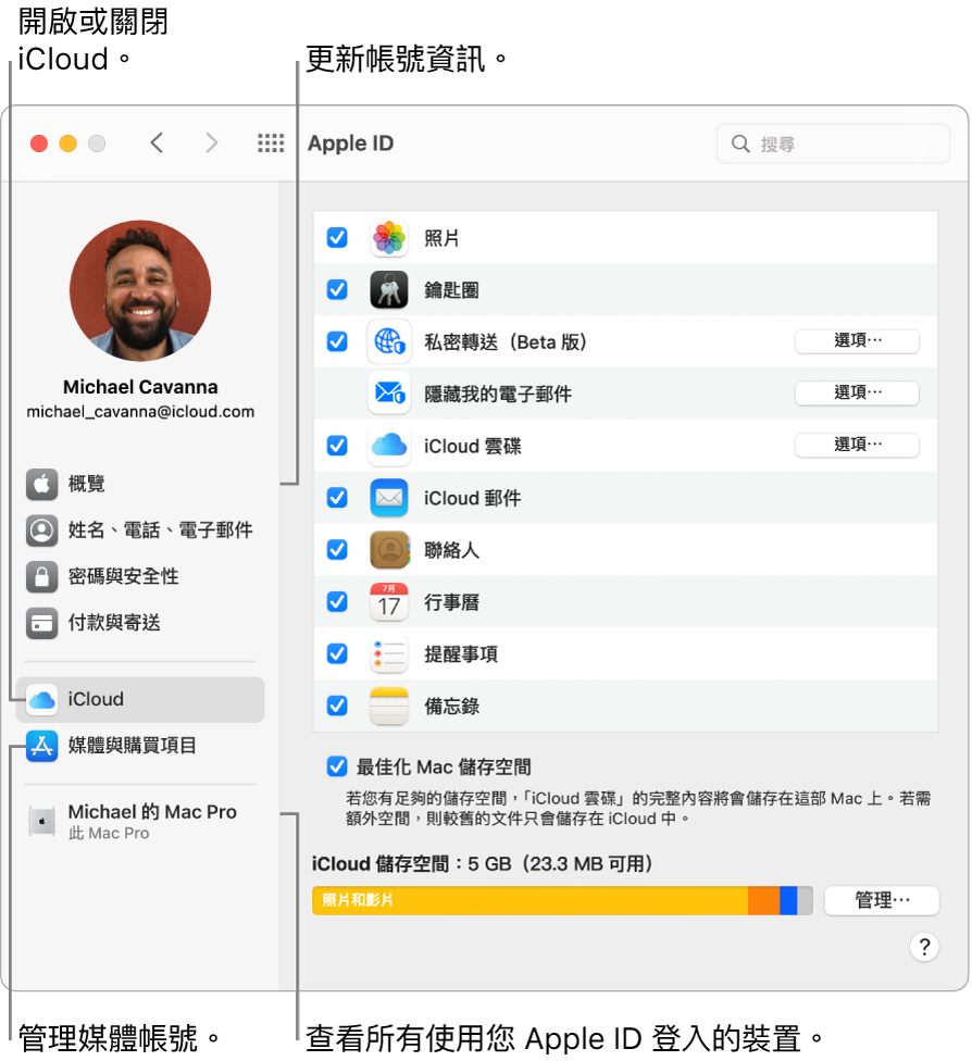 「系統偏好設定」中的 Apple ID 面板。按一下側邊欄中的項目來更新帳號資訊、開啟或關閉 iCloud、管理媒體帳號，以及查看所有使用您 Apple ID 登入的裝置。