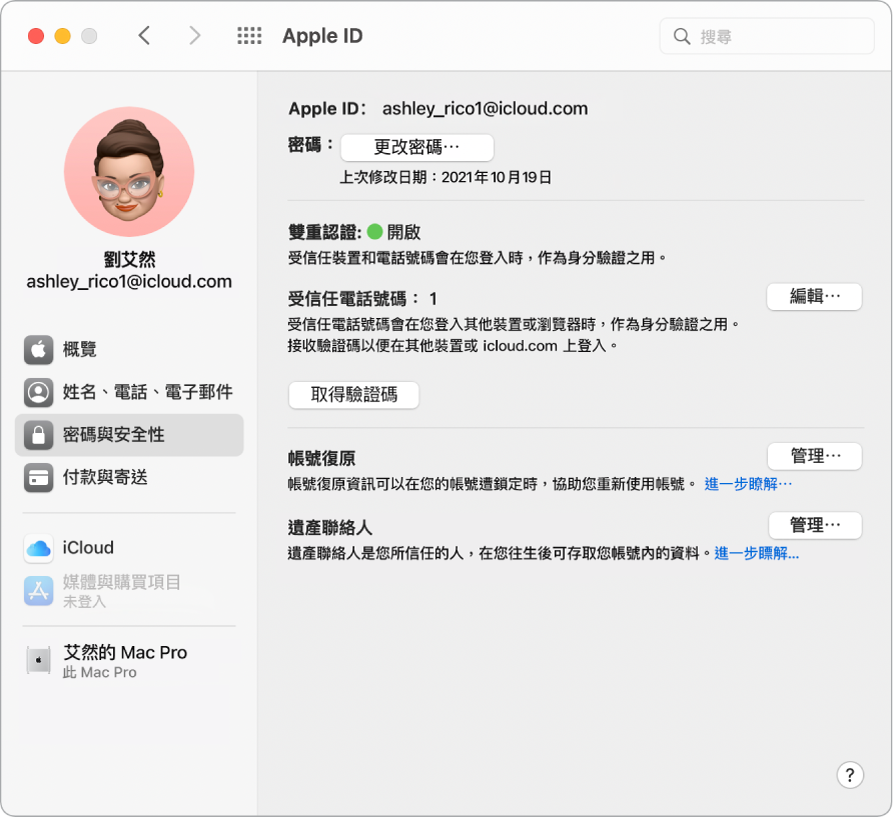 「系統偏好設定」中 Apple ID 的「密碼與安全性」部分。按一下管理來設定「帳號復原」。