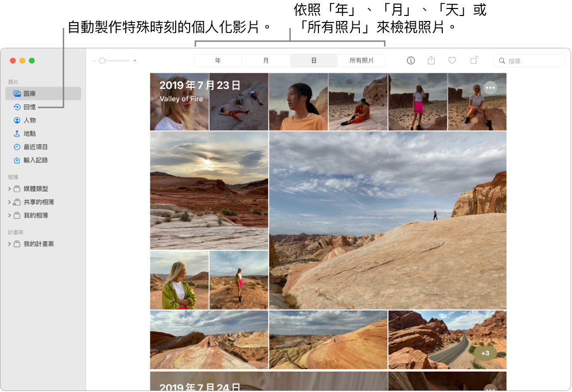 「照片」視窗在最上方顯示檢視圖庫中照片的選項（「年」、「月」、「天」和「所有照片」）。