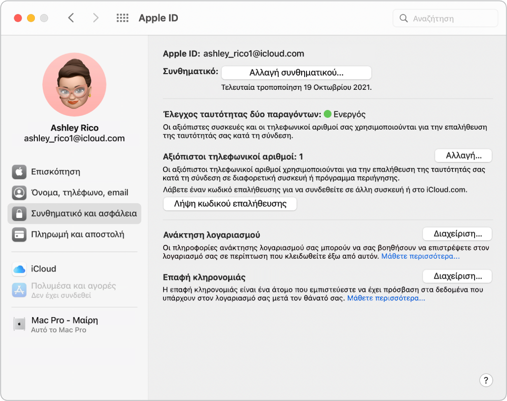 Η ενότητα «Συνθηματικό και ασφάλεια» του Apple ID στις Προτιμήσεις συστήματος. Κάντε κλικ στη «Διαχείριση» για να διαμορφώσετε την «Ανάκτηση λογαριασμού».