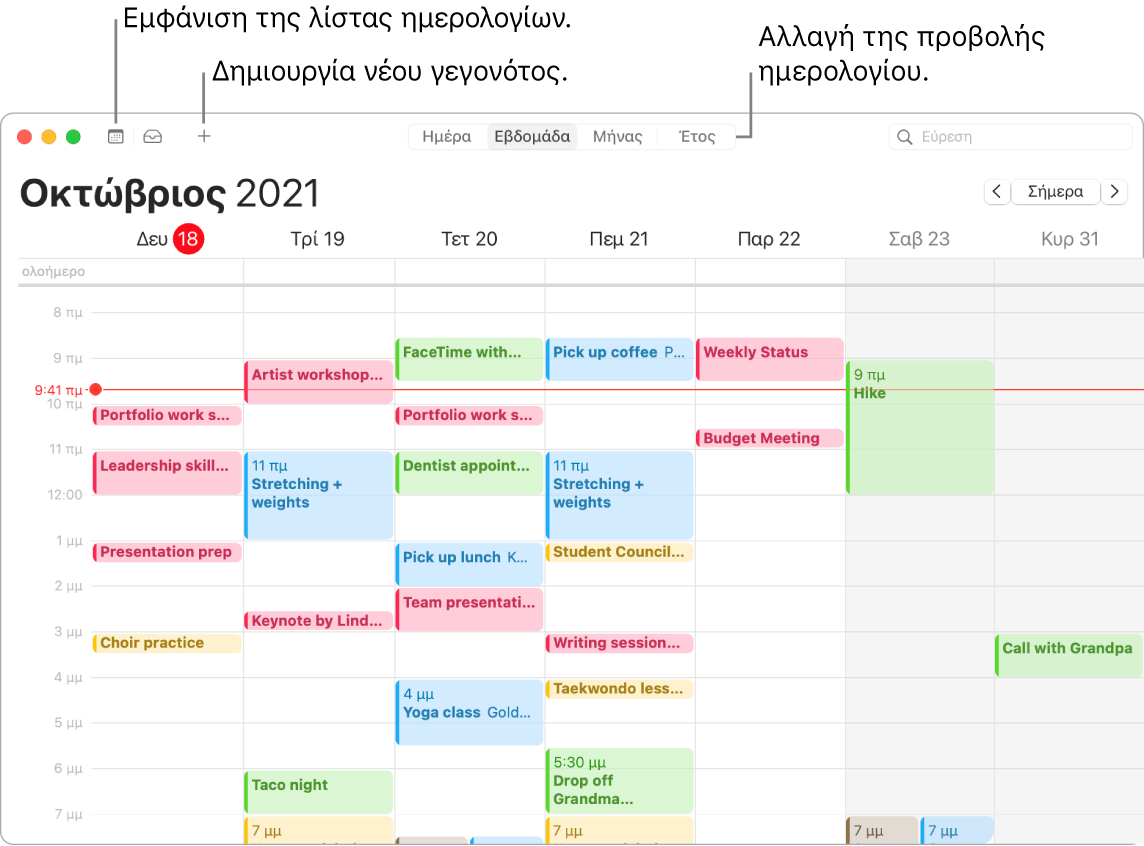 Παράθυρο Ημερολογίου που δείχνει τον τρόπο δημιουργίας ενός γεγονότος, εμφάνισης της λίστας ημερολογίων και επιλογής της προβολής Ημέρας, Εβδομάδας, Μήνα ή Έτους.