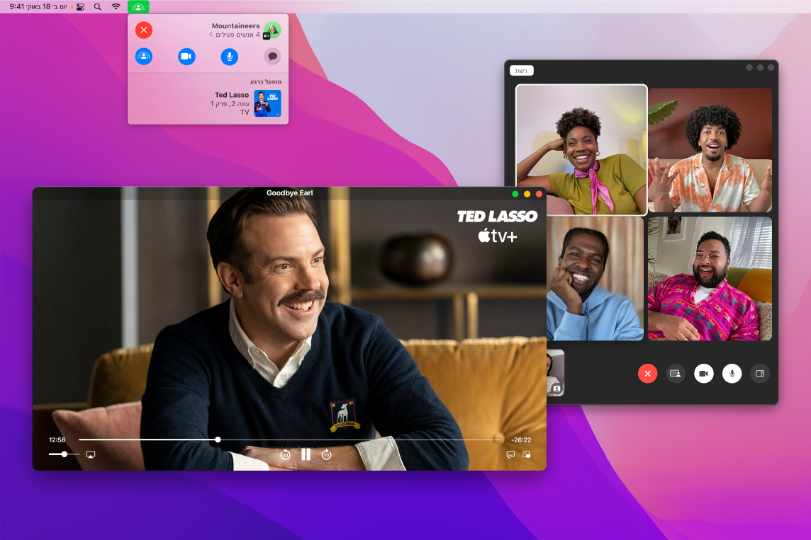 מסיבת צפייה משותפת שבה מוצג פרק של Ted Lasso ביישום Apple TV והצופים נראים בחלון של FaceTime.