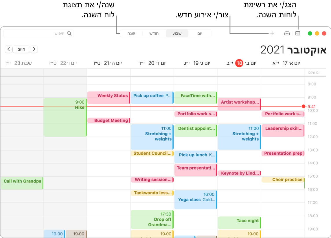 חלון ״לוח שנה״ שמראה כיצד ליצור אירוע, להציג רשימה של לוחות השנה ולבחור בין תצוגת ״יום״, ״שבוע״, ״חודש״ או ״שנה״.