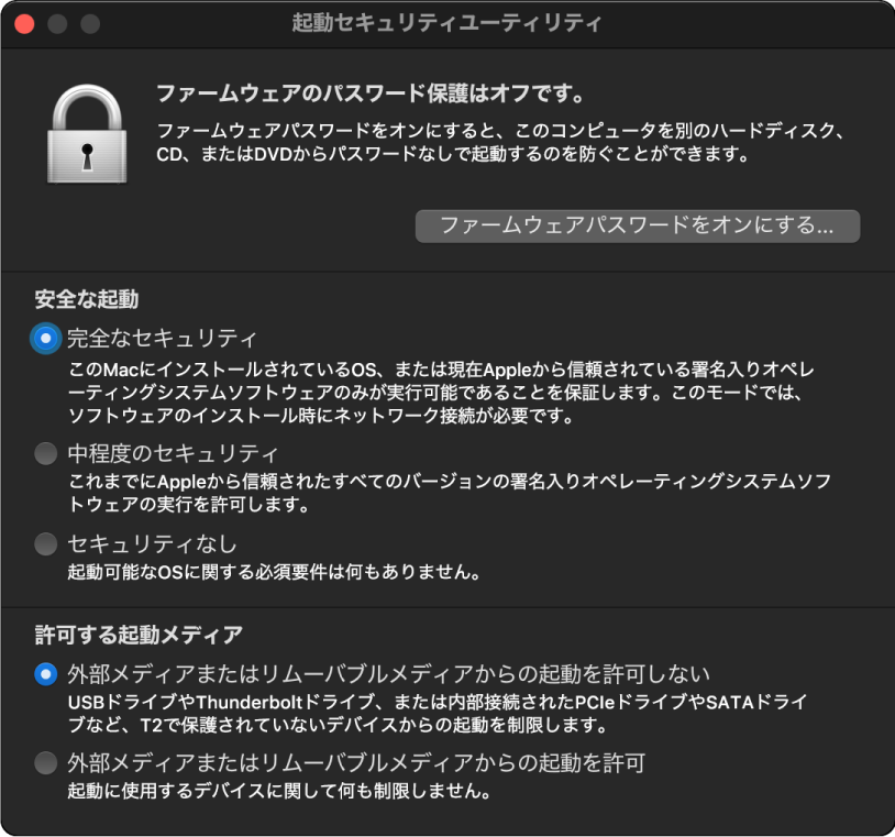 起動セキュリティユーティリティウインドウ。安全な起動が選択されているオプションと、外部起動が選択されているオプションが表示されています。