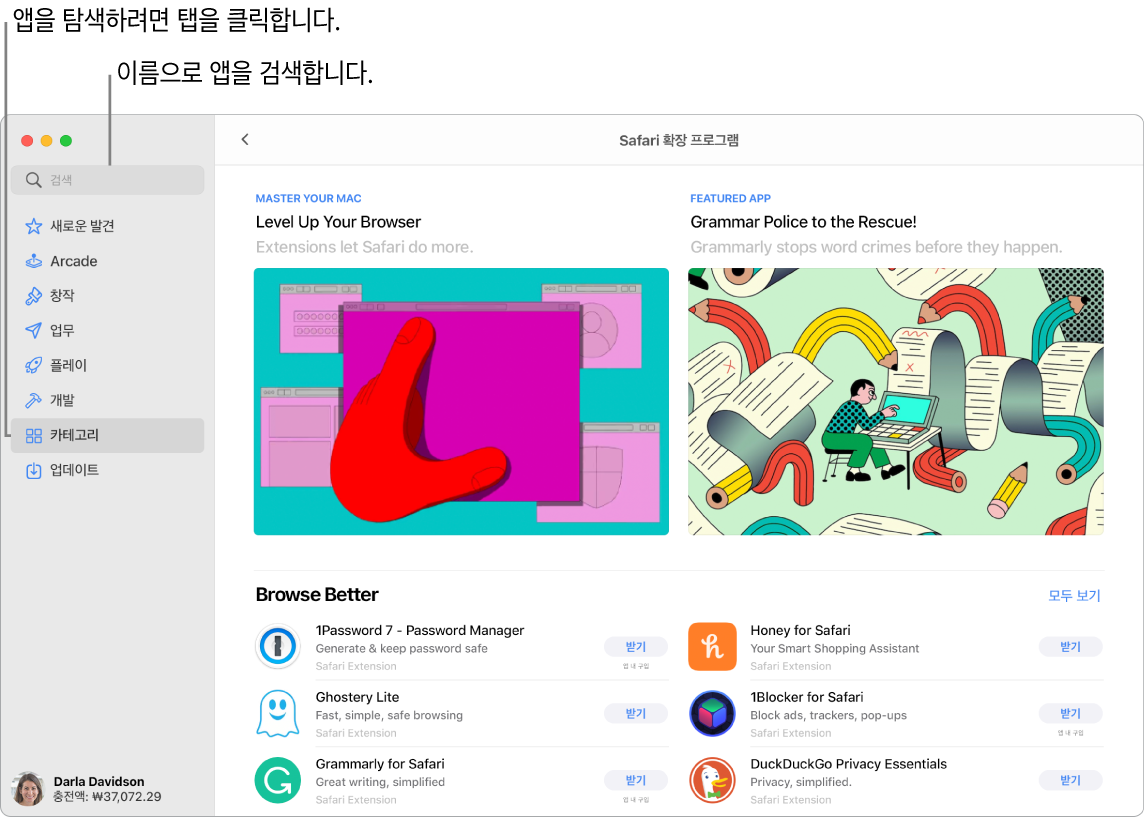 검색 필드와 Safari 확장 프로그램 페이지가 표시된 App Store 윈도우.