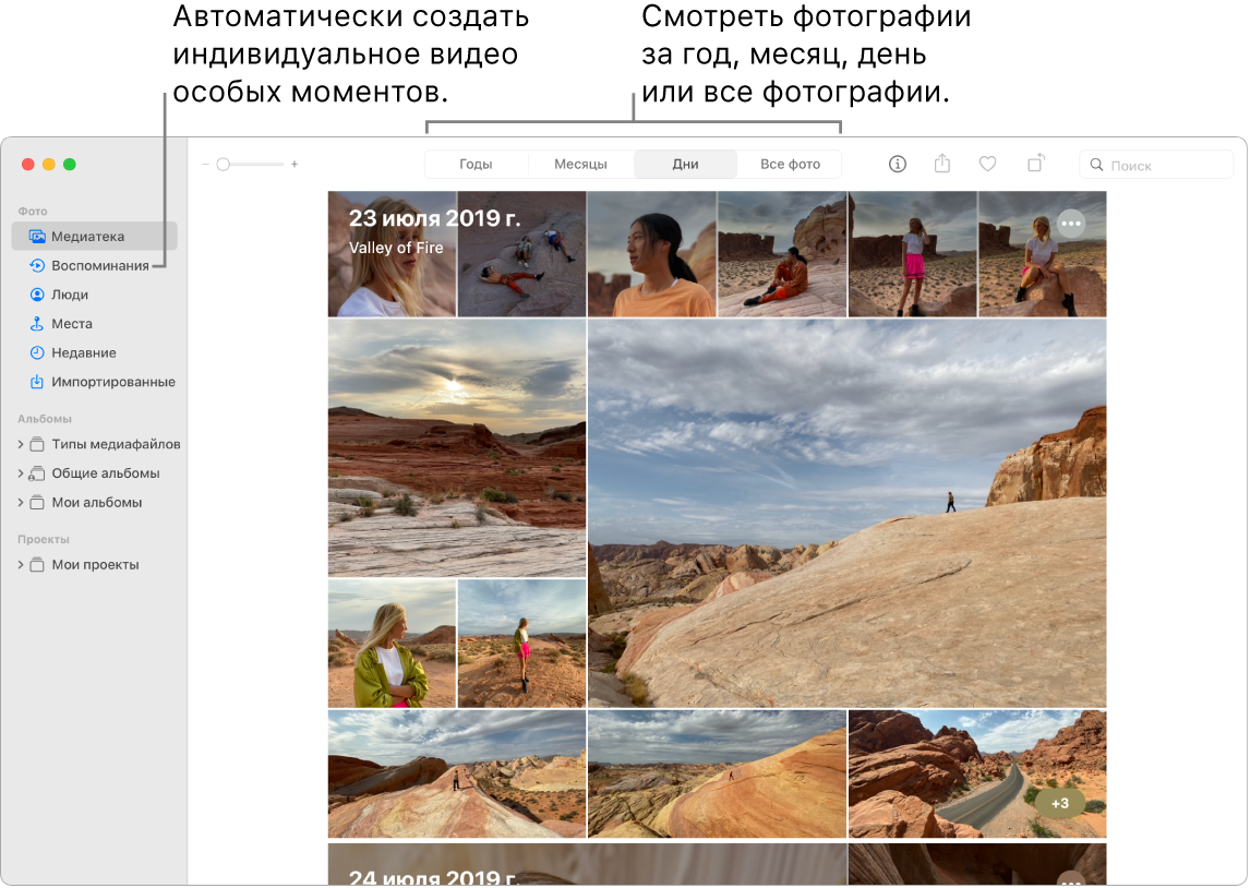 В верхней части окна приложения «Фото» показаны параметры отображения фотографий в медиатеке: Годы, Месяцы, Дни и Все фото.