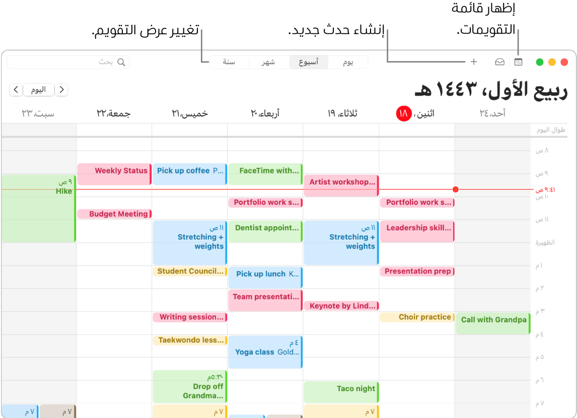 نافذة في التقويم تعرض كيفية إنشاء حدث وإظهار قائمة التقويمات واختيار طريقة عرض يوم أو أسبوع أو شهر أو سنة.
