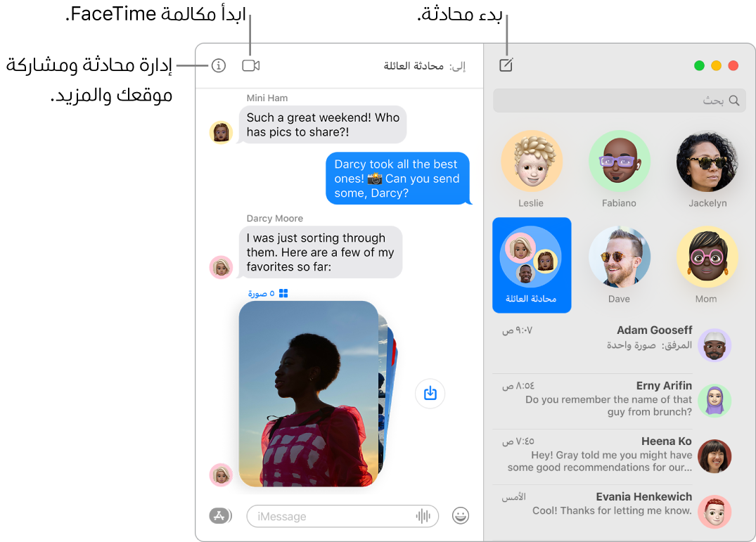 نافذة في الرسائل تعرض كيفية بدء محادثة وكيفية بدء مكالمة FaceTime.