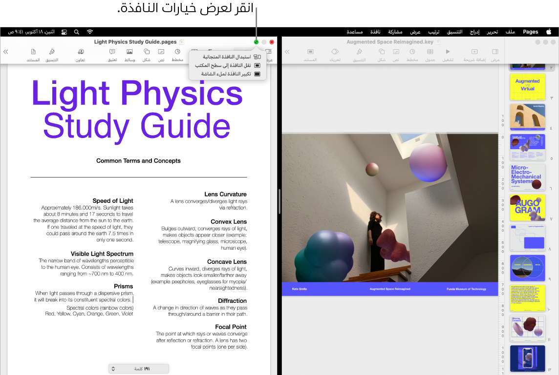 عرض تقديمي في Keynote يملأ الجانب الأيمن من الشاشة ومستند Pages يملأ الجانب الأيسر. توجد قائمة منبثقة مفتوحة أسفل الزر الأخضر تعرض خيارات استبدال النافذة المتجانبة ونقل النافذة إلى سطح المكتب وتكبير النافذة لملء الشاشة.