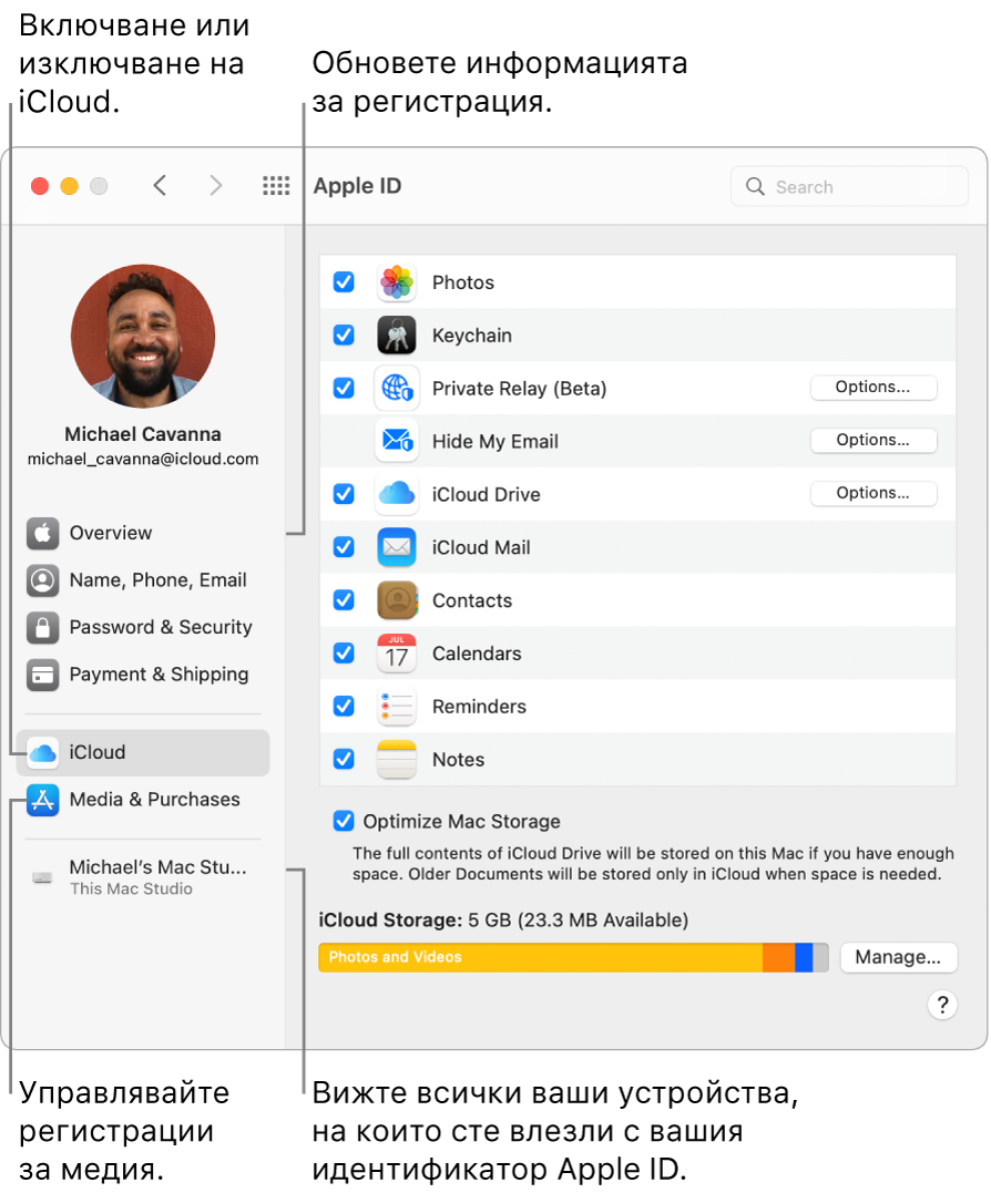 Панелът Apple ID в System Preferences (Системни параметри). Можете да щракнете върху елемент в страничната лента, за да обновите информацията на вашата регистрация, да включвате и изключвате iCloud, да управлявате регистрации за медия и да виждате всички устройства, на които сте влезли с вашия идентификатор Apple ID.