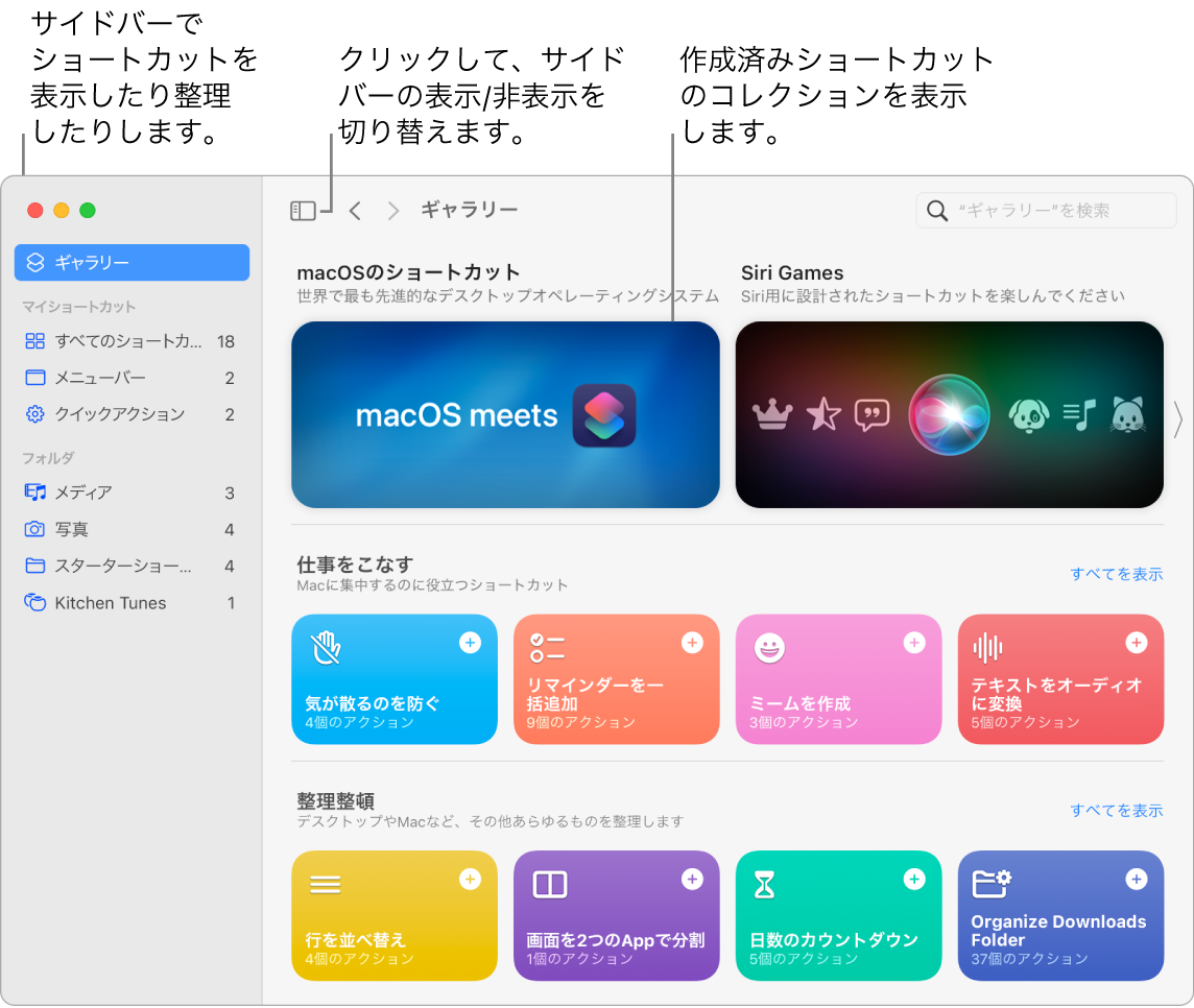 「ショートカット」ウインドウ。左側にサイドバーが開いていて、右側に「ギャラリー」が表示されています。「ギャラリー」の左上には「サイドバー」ボタンとナビゲーション矢印があり、右上には検索フィールドがあります。