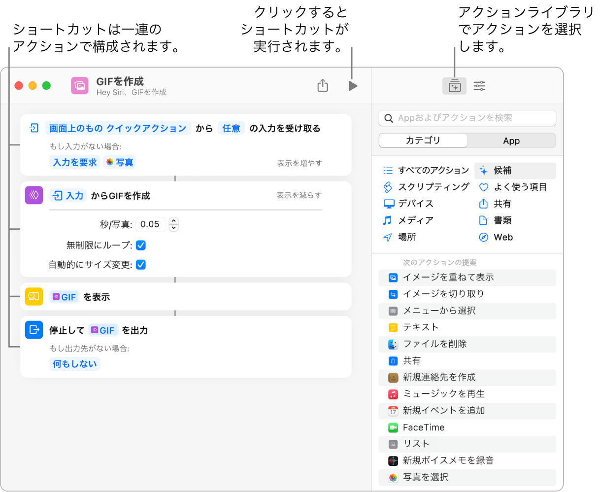 左側に「GIFを作成」ショートカットエディタ、右側にアクションライブラリ。