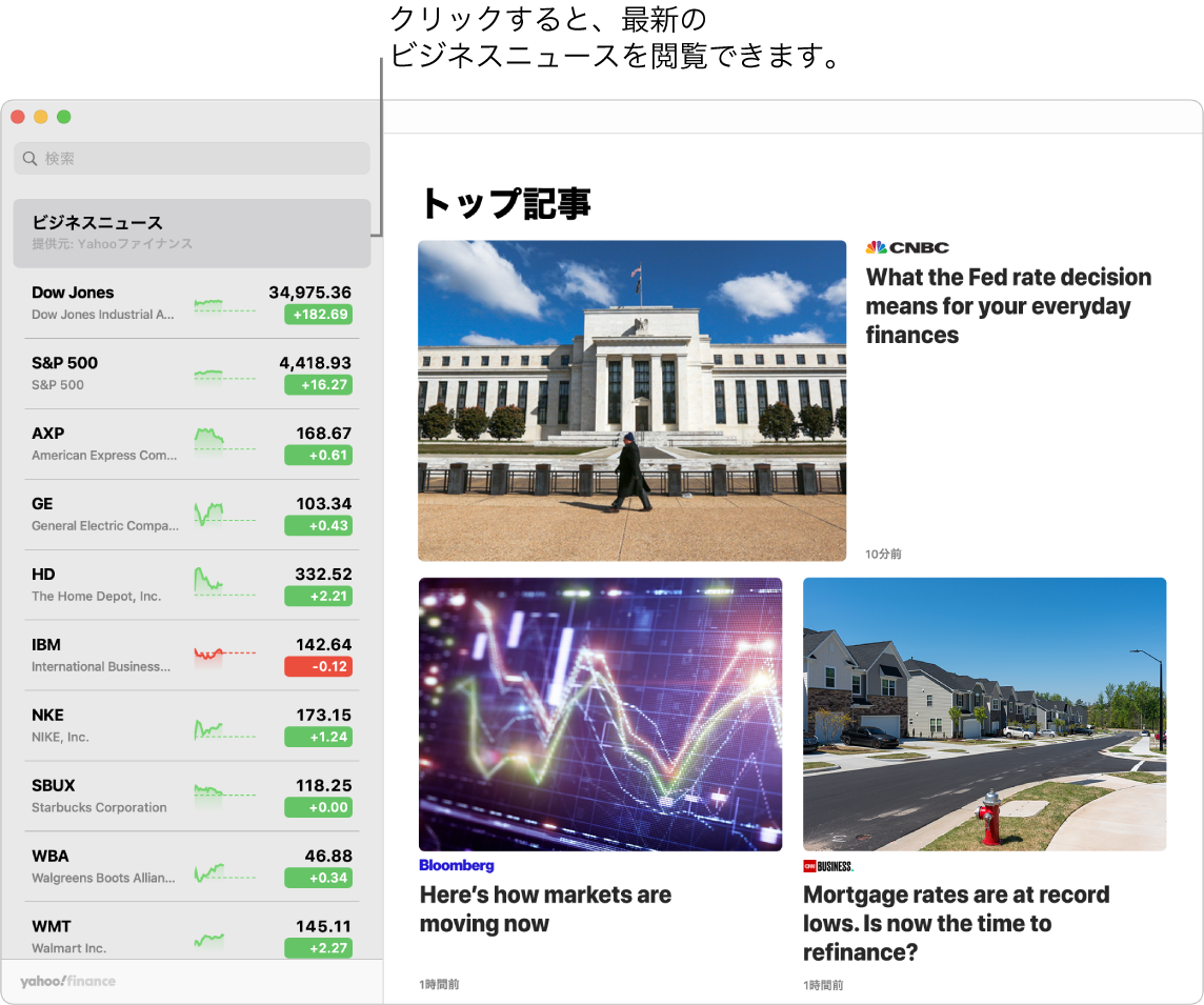 「株価」のダッシュボード。ウォッチリストに株価が表示され、トップ記事も示されています。
