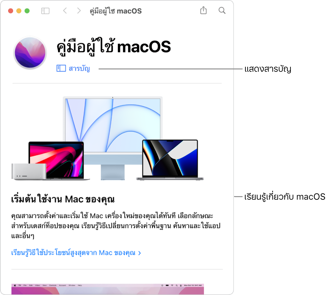 หน้าต้อนรับของคู่มือผู้ใช้ macOS ที่แสดงลิงก์สารบัญ