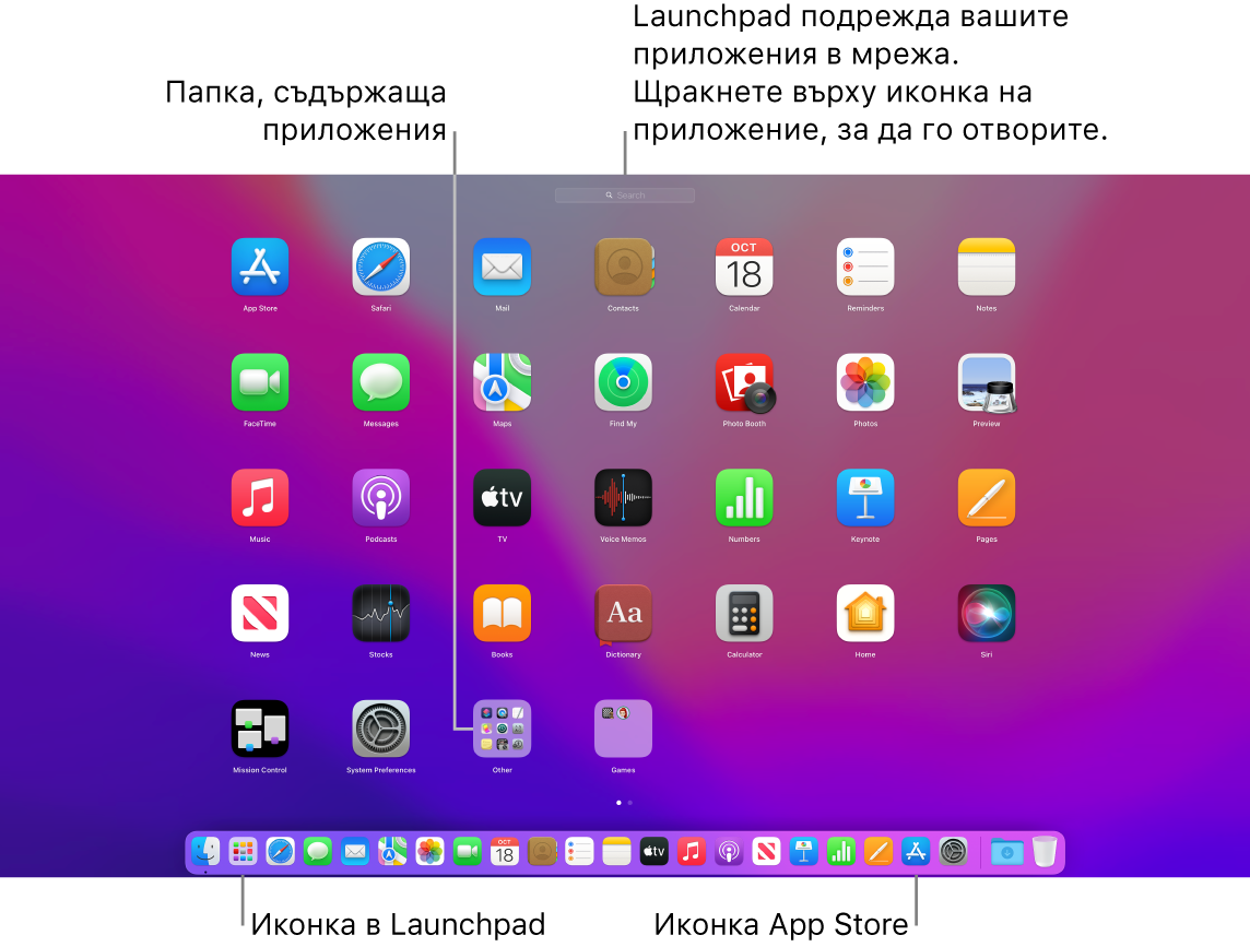 Екран на Mac с отворен Launchpad, показващ папка с приложения в Launchpad и иконката на Launchpad и иконки на App Store в лентата Dock.