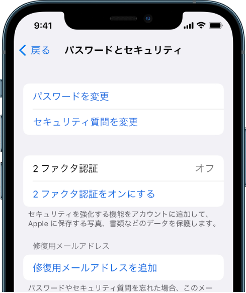iPhoneのスクリーンショット。オフになっている2ファクタ認証が表示されいます。