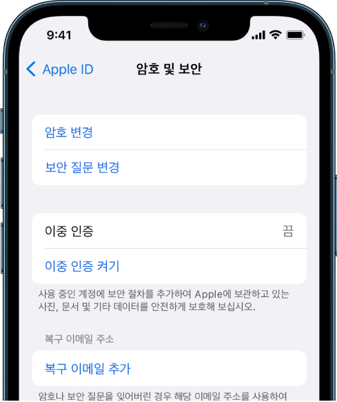 이중 인증이 꺼진 상태를 표시하는 iPhone 스크린샷.
