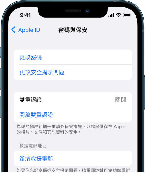 iPhone 畫面顯示雙重認證已關閉。